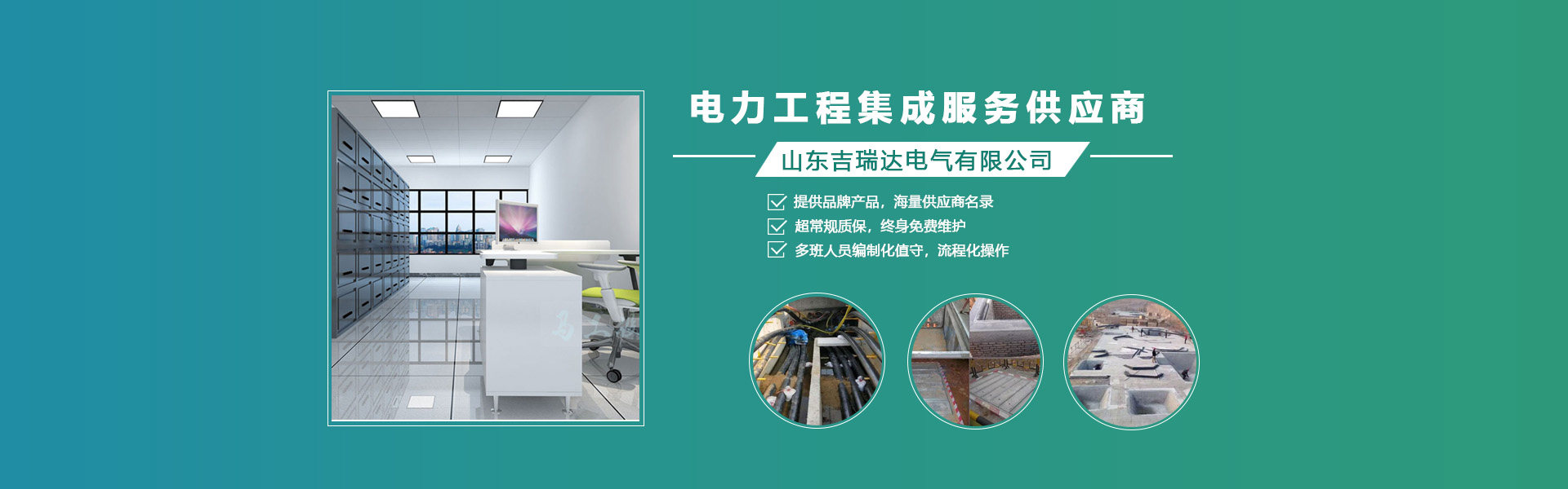 电力工程公司
